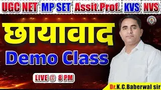 छायावाद सम्पूर्ण अध्ययन | UGC NET Hindi | MP SET | KVS NVS Assistant Professor l   by Dr. KC Sir
