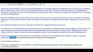Синтетическая телепатия Ричард Алан Миллер