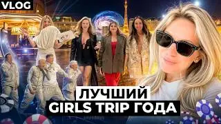 VLOG Лас-Вегас: девичник в Bellagio, проигрыш в казино и концерт Backstreet Boys в Сфере