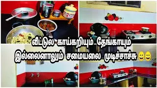 எங்கள் வீட்டில் இரவு நேர சுலபமான சமையல்/ Night kitchen routine Vlog / Sugi Mango Kitchen