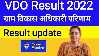 VDO Result Update || VDO Mains Exam Result Latest Update || VDO Mains Exam 2022 Update || Rsmssb