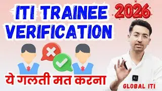 सावधान ये गलती मत करना | ITI Trainee Verification 2026