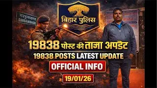 Bihar Police Live Updaet Gardanibagh || @amitairtrainer