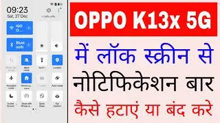 Oppo K13x 5g ne Lock screen se notification bar kaise hataye।remove notification bar on lock screen 