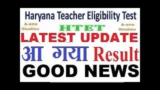 HTET result 2017