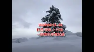 斑尾 七巧板 野澤滑雪紀錄