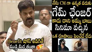 Revanth Reddy Take Shocking Decision On Game Changer And OG Benefits Shows | Ram Charan | BM