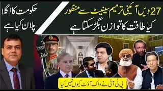 27nd Constitutional Amendment approved by Senate, could the balance of power deteriorate?