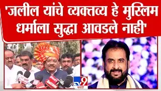 Sanjay Shirsat | 'जलील यांचे व्यक्तव्य हे मुस्लिम धर्माला सुद्धा आवडले नाही' : संजय शिरसाट