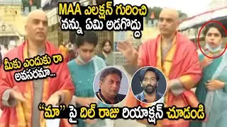 Producer Dil Raju SH0CKING Reaction On MAA Elections || Prakash Raj Vs Manchu Vishnu || Sunray Media