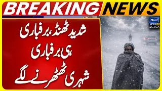 Quetta turns into a winter wonderland | Heavy Rain & Snowfall in Balochistan | Latest Weather Update