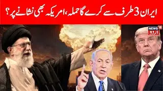 🟢Iran Missile LIVE: Tehran Unveils New 10,000 KM MONSTER Weapon Capable Of Hitting America | N18G