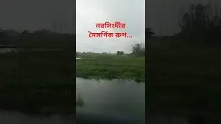 Narshingdhi#Viral#foryou #shorts