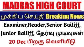MHC All district selection list release |mhc cutoff mark 2022 | today lastest news