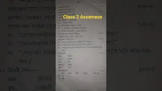 assam jatiya bidyalay class 2 half yearly question paper 2023-24/class 2 assamese