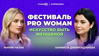Камилла Дибиргаджиева: искусство быть женщиной