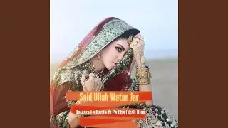 Laka Zamka Da Obo Pa Sar Zangige