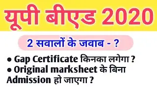 UP B.Ed Counselling 2020, b.ed admission documents,up b.ed 2020,b ed entrance exam 2020