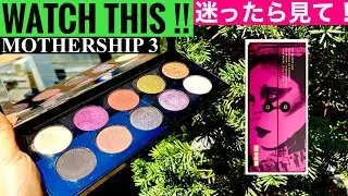 Pat McGrath【Mothership Palette 3 Subversive】海外コスメ♡パットマクグラス♡マザーシップパレット３