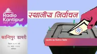 Kantipur Diary 8:00am - 08 July 2017