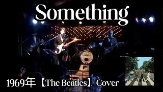 Something【The Beatles】Cover #鈴山隆 #cavern