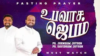 🔴SPECIAL FASTING PRAYER | JOHNSAM JOYSON | DAVIDSAM JOYSON | FGPC NAGERCOIL | RETELECAST