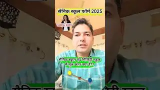Sainik School और Military School में Main Difference क्या है.?|Sainik School Form 2025 #rms #aissee