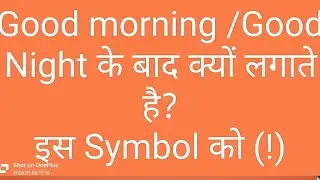 Exclamation mark(!) In english | 4 Minute Easy Explanation In Hindi...