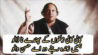 Hamain Zinda Rehna Do Aye Husn Walo by Nusrat Fateh Ali Khan full- Shazib Writes