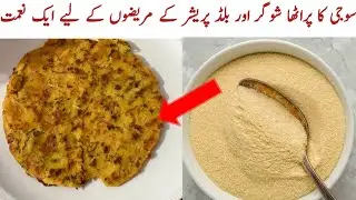 Suji ka pratha for sugar patients|  sugar walon k liye semolina chapati | Roti for sugar patients 
