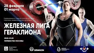 Открытый турнир по тяжелой атлетике 