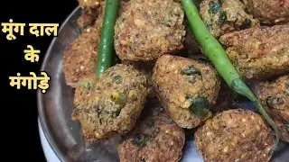 मूंग दाल के tasty,healthy गरमागरम मंगोड़े @ krishna kitchen Uttarakhand #trending#breakfastrecipe 