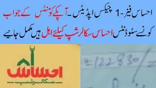 Ehsaas Cheque Update Phase -1 2020 | who is eligible for Ehsaas Scholarship | Important Updates!!!!.