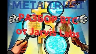 Потенциальный маршрут для BTC от Jarvis Labs Разбор #BTC #ETH #ADA #SOL #MANA