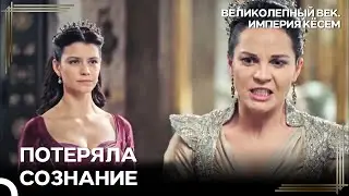 Хандан Не Оставляет В Гареме Кёсем В Покое | Великолепный век Империя Кёсем