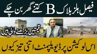 Faisal Hills Block B & C Development Update | Plots Prices | Kitny Ghar Ban Giye?