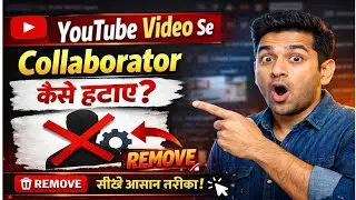 👉 YouTube Video Se Collaborator Kaise Hataye? 😱 | Remove Collaborator Easily