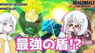 【DBTB】ドラゴンボールザブレイカーズの時間#132 最強の盾!?【COEIROINK実況】