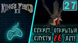 King's Field II - Walkthrough. Part 27: The Finale. Gaira. The Secret No One Knew for 26 Years!