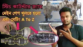 Flat Lock Machine Main Shape Open And Setting | Juki FlatLock sewing machine