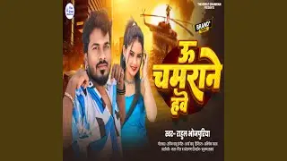 U Chamrane Hawe