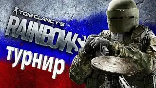 Турнир 3v3: Шашлык VS АУФ
