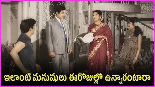 ఇలాంటి మనుషులు ఈరోజుల్లో ఉన్నారంటారా - NTR, Jaggayya, Sridevi Family Drama Scenes