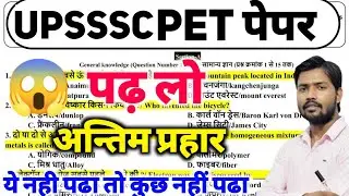 upsssc pet paper 2023|| upsssc pet previous year based questions|| upsssc pet exam 2023