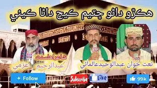 Sindhi Hmmd sharif.voice By Abdul waheed Almani& Other💖❤️