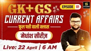 22 April 2024 | Current Affairs Today | GK & GS  (Episode 1) #1440 Kumar Gaurav Sir