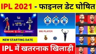 IPL 2021 - 5 Big News On IPL 2021 ( New Start Date, Practice Camp, MI Targeted Players 2022 )