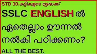 Focus Areas in SSLC English