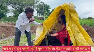 बाप बाई घेऊन बसतो आणि मुलगा पोरीला घेऊन बसतो, दोन्ही सारखेच😱🎉💯 #comedy #marathi #funny 