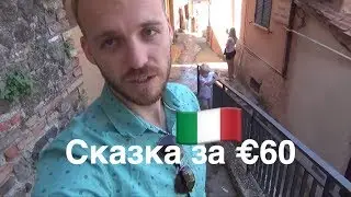 Заблудились в Сказочном Городке - Rocca Di Papa (Италия) 60&euro;